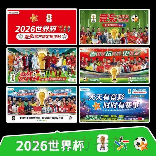 2026世界杯赛程一览高清直播查询入口 2026世界杯赛程一览高清直播查询入口