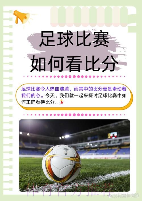 全面解读世界杯比分分析之道